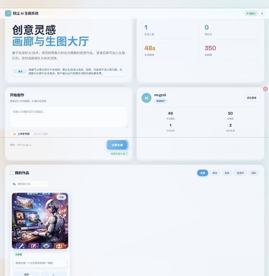 AI生图系统 PHP 源码 开源 AI 绘画平台 支持文生图图生图-雨梦源码网