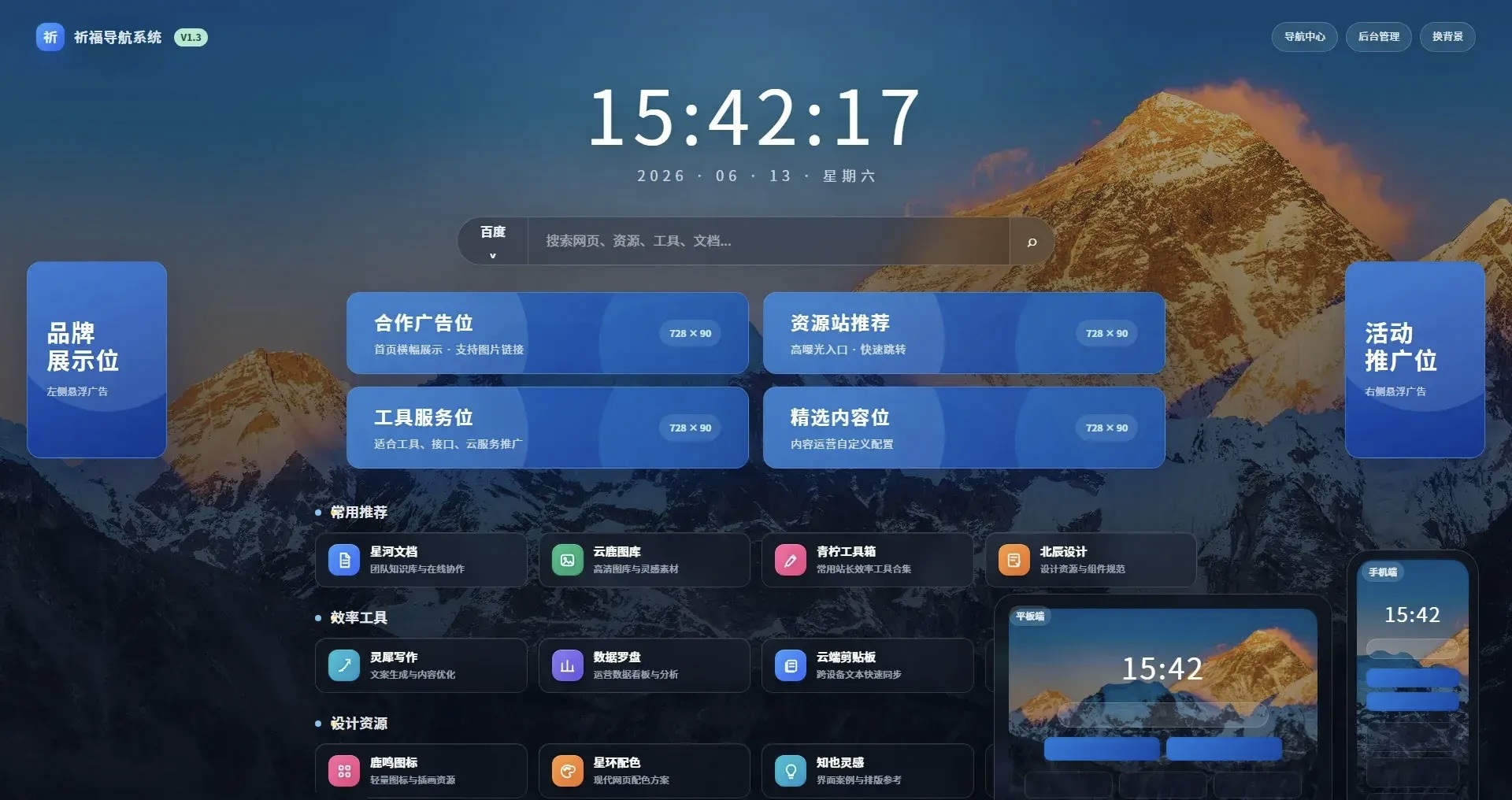 祈福导航系统V1.8 修复后台登录超时和未选中问题 新增批量操作站点和分类功能-雨梦源码网