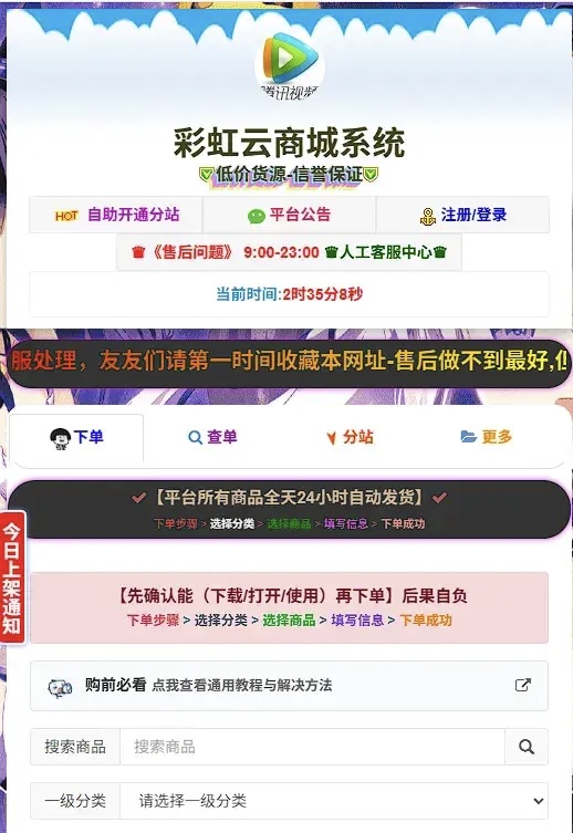 图片[3] - 彩虹云商城发卡网-6v6二开云商城0.95 - 雨梦源码网