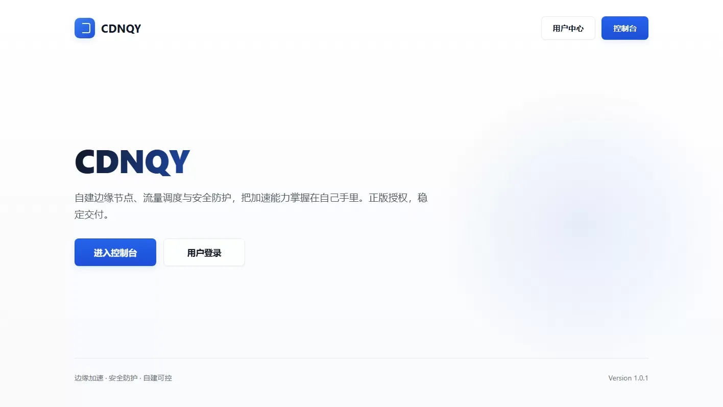 全新CDNQY系统源码/PHP版CDN系统源码-雨梦源码网