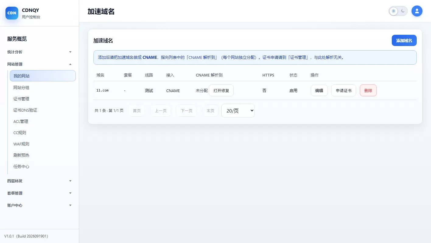 图片[2] - 全新CDNQY系统源码/PHP版CDN系统源码 - 雨梦源码网