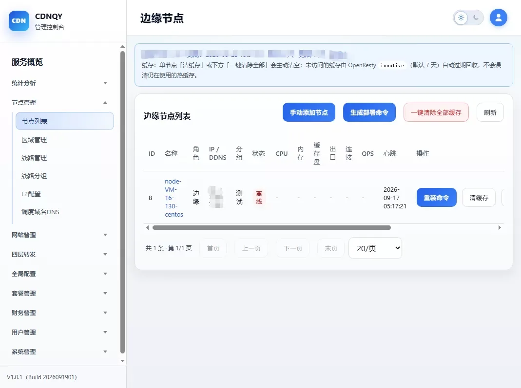 图片[3] - 全新CDNQY系统源码/PHP版CDN系统源码 - 雨梦源码网