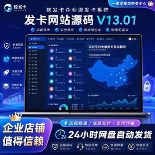 鲸发卡v13.01企业级源码鲸发卡企业级发卡系统源码v13.01｜全自动发卡网站搭建 多商户商用版-雨梦源码网