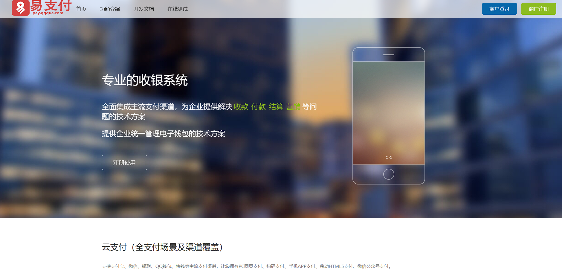易支付系统源码/宝塔一键部署/运营版/轮询-雨梦源码网